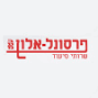 פרסונל-אלון בע"מ - סניף הנהלה ראשי  - לוגו