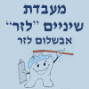 מעבדת שיניים לזר