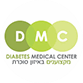 DMC- המרכז הרפואי הפרטי לטיפול בסוכרת