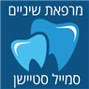 מרפאת שיניים סמייל סטיישן 
