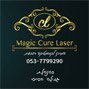 magic cure laser - ג'מילה חסיסי  - לוגו