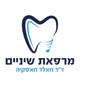 מרפאת שיניים ד"ר חאלד חאסקיה