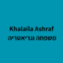 ד"ר Khalaila Ashraf  פנימית וגריאטריה