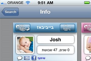 בייבי פון: אפליקציות להורים 