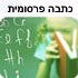 שיטת אלבאום - קווים לדמותה-תמונה