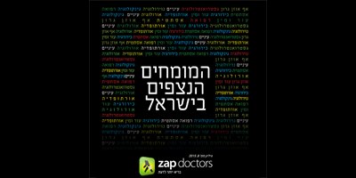 רופאים נצפים (אילוסטרציה)