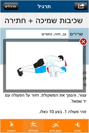 אפליקציית אימוני (צילום מסך)