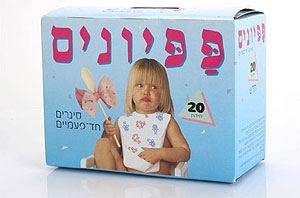 סינרים חד פעמיים