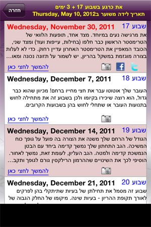 אפליקציה  EXPECT I (צילום מסך)