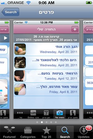 אפליקציה יומן הריון של מכבי (צילום מסך)