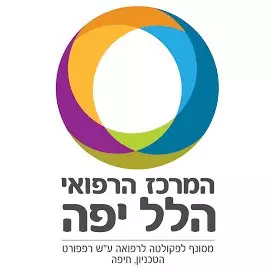 תמונת מרכז רפואי הלל יפה